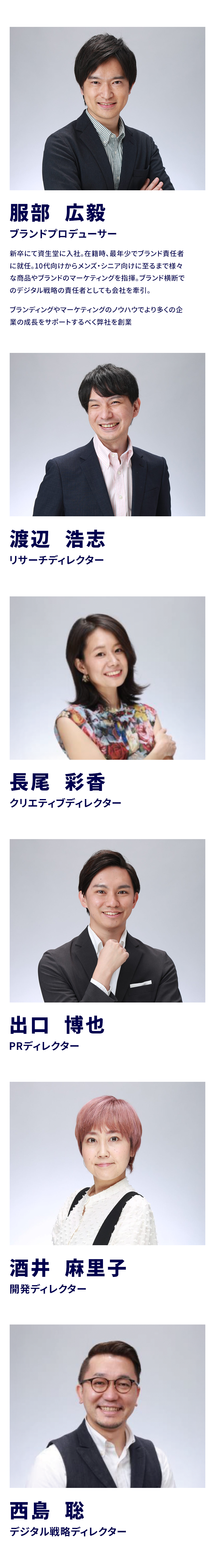実績のあるディレクター陣